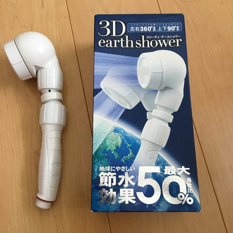 アラミック シャワーヘッド 3D earth shower 日本製