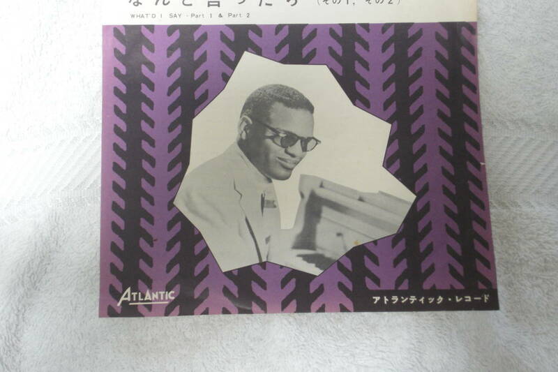 日本盤シングル45’　Ray Charles ：なんと言ったら　 What'd I Say　（その１、その２） （Atlantic ATL-1040) 　