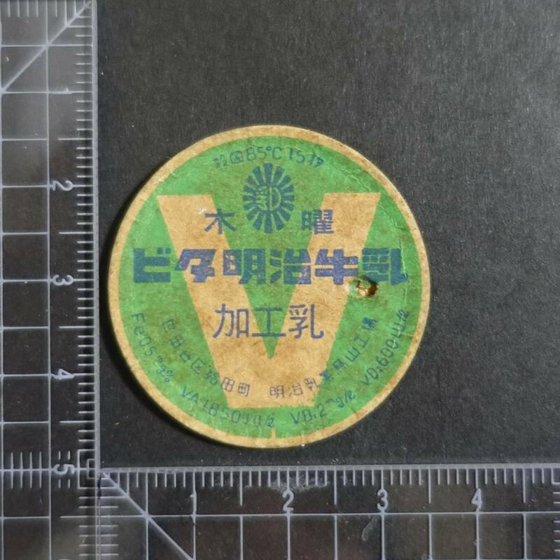 ≪ビタ明治牛乳 木曜≫ 明治乳業 鳥山工場 曜日表記 東京都 明治ビタ牛乳 牛乳キャップ 牛乳蓋 牛乳フタ 牛乳ふた 板ベン