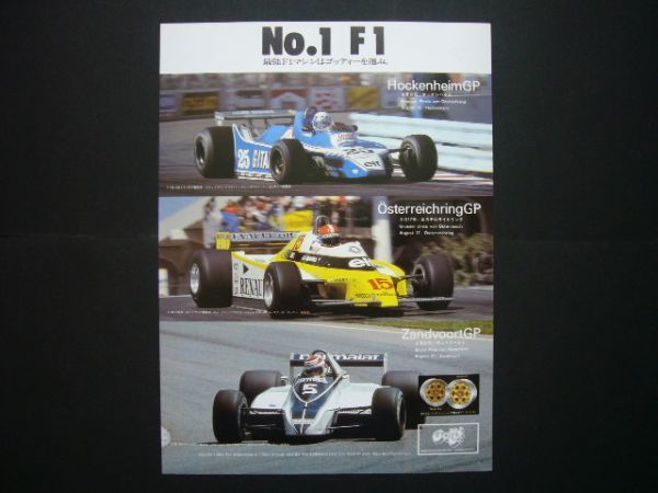 リジェJS11 / ルノーRE / ブラバムBT49 ゴッティ広告 F1