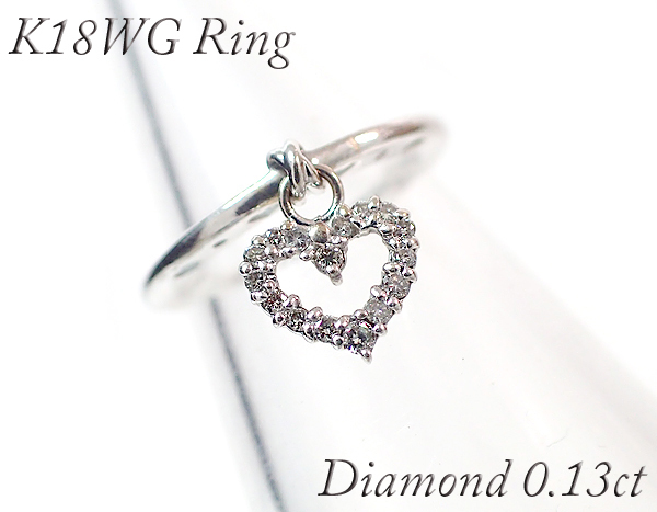 ☆14 K18WG ダイヤモンド 0.13ct スイングハート リング 11号 ホワイトゴールド 指輪