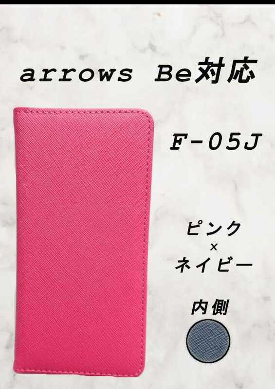 PUレザー手帳型スマホケース(arrows Be F-05J対応)ピンク/ネイビー