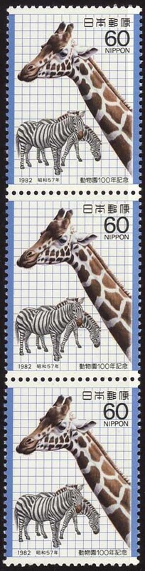 ◆縦・連刷◆キリン＆シマウマ『動物園100年』記念切手☆1982年発行【未使用】送料63円～
