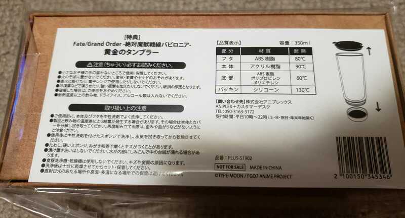 Fate/Grand Order バビロニア 黄金のタンブラー Blu-ray DVD 全巻購入特典 ANIPLEX限定 TYPE-MOON FGO FES フェス ギル アーチャー 