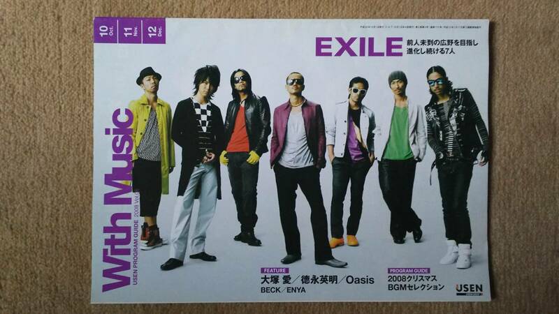 ◆EXILE 特集号 USEN With Music 大塚愛・徳永英明・Oasis・BECK・ENYA・五木ひろし・スガシカオ　２００８年◆