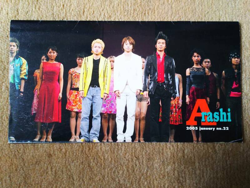 ◆嵐　ファンクラブ会報　２００５　Jan　WEST SIDE STORY・優しい時間　他◆　