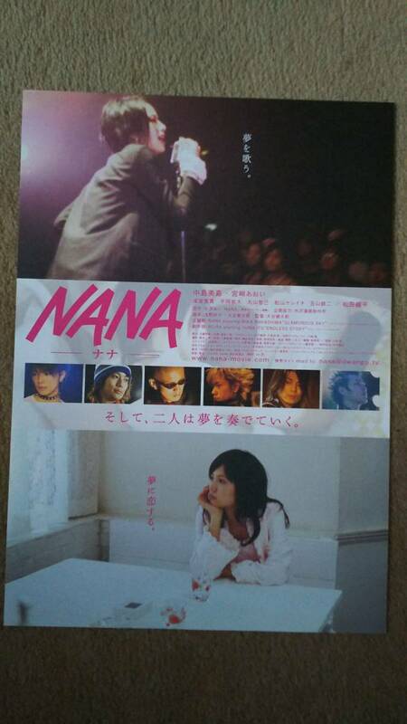 ◆中島美嘉　宮崎あおい　映画「NANA－ナナー」チラシ　２００５年◆　