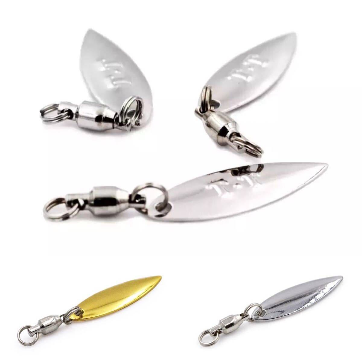 6枚1セット ウィローリーフ ブレードチューン ボールベアリング スイベル ブレード 集魚板 ルアー カスタム スピンテール シーバス ヒラメ