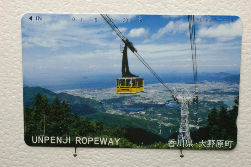 ★未使用品テレホンカード　香川県　大野原町　UNPENJI ROPEWAY 　雲辺寺ロープウェイ　50度数★