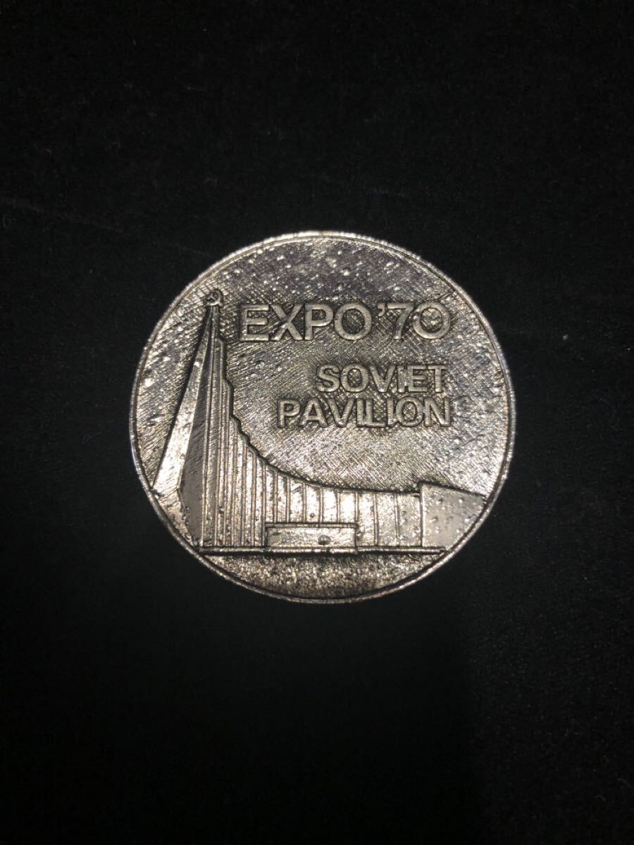 EXPO70 ソビエトパビリオン記念メダル ケース入り　60サイズ