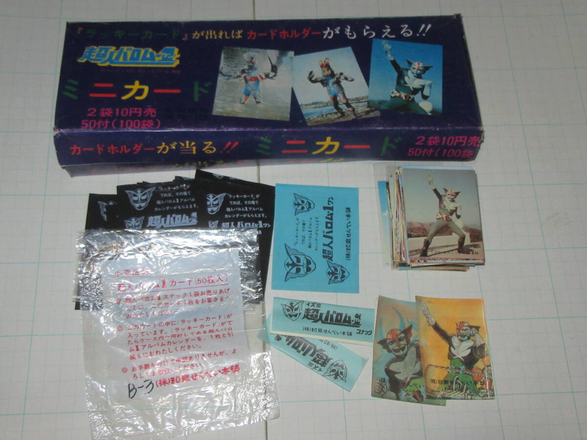 ミニカード 全48種揃い 新品 超人バロム1 和泉せんべい ラッキーカード3種と袋50枚と箱 その他付き 駄菓子屋 放送当時 おまけ オマケ