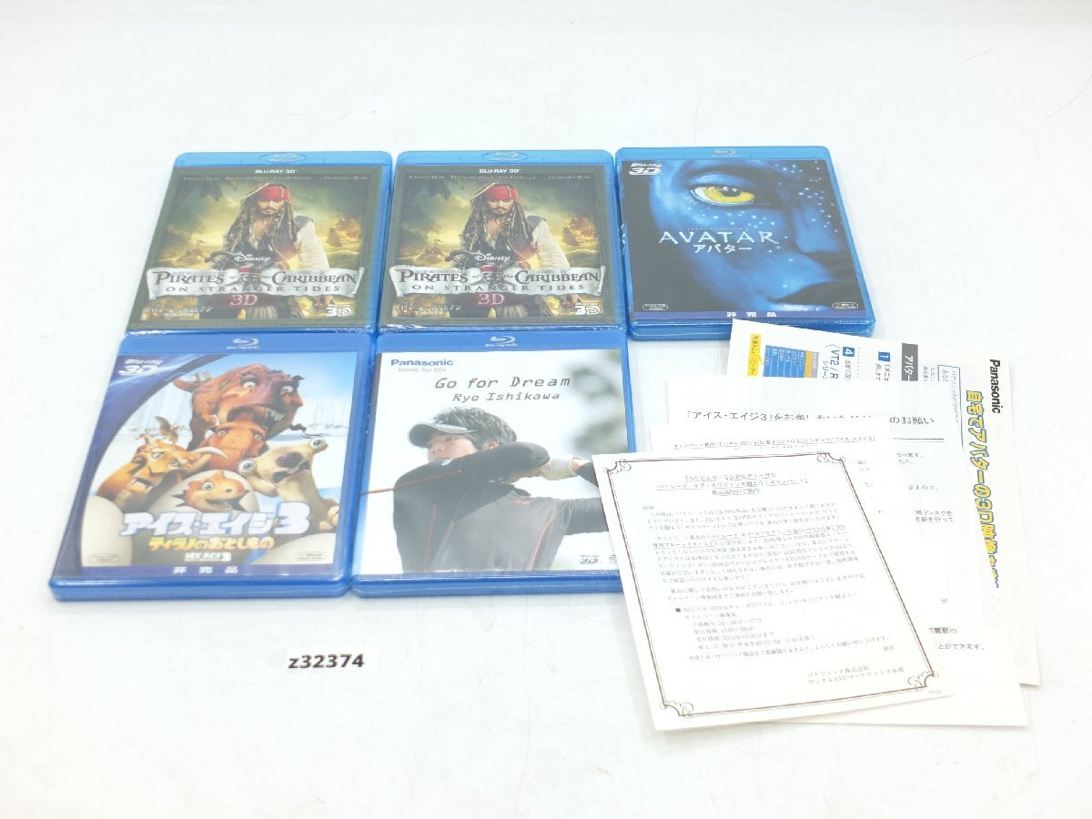 【z32374】新品・未開封 Blu-ray 3D パイレーツ・オブ・カリビアン アバター アイス・エイジ 3 Go for Dream 合計5枚 格安スタート
