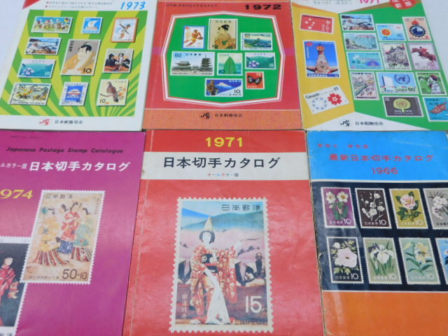 ★小0194 当時物 切手 カタログ 図鑑 /1966年 1971-1974年 日本切手カタログ 日本切手図鑑 ジャパンスタンプセンター日本郵趣協会 32506251