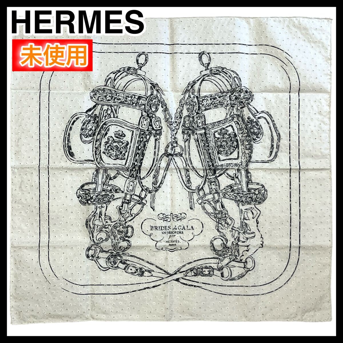 希少 ☆未使用☆ HERMES スカーフ ブリッド・ドゥ・ガラ　イングリッシュ 刺繍　Broderie Anglaise エンブロイダリー　カレ70 シルク