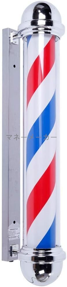 ライトランプ美容室ランプを吊るすバーバーポール100CMラウンドトップLED理容室サインポールライトレッドホワイトブルーストライプ回転＆イ