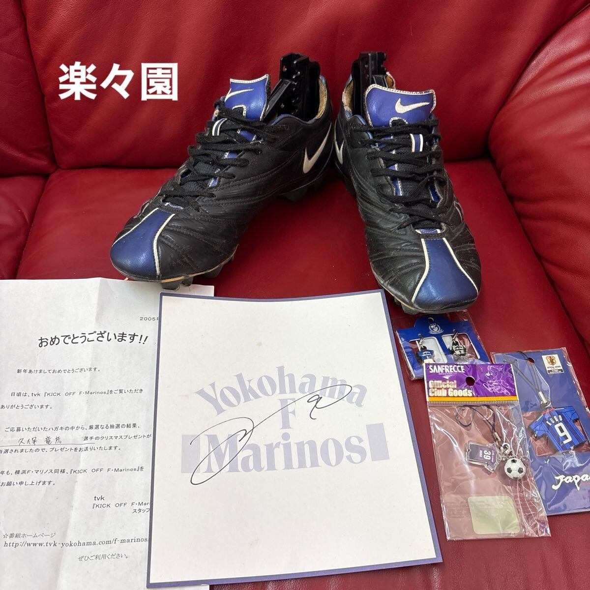 久保 竜彦 選手 元サンフレッチェ広島 横浜F・マリノス 日本代表 直筆サイン入り 実使用スパイク NIKE ナイキ 靴 趣味 コレクター　当選品