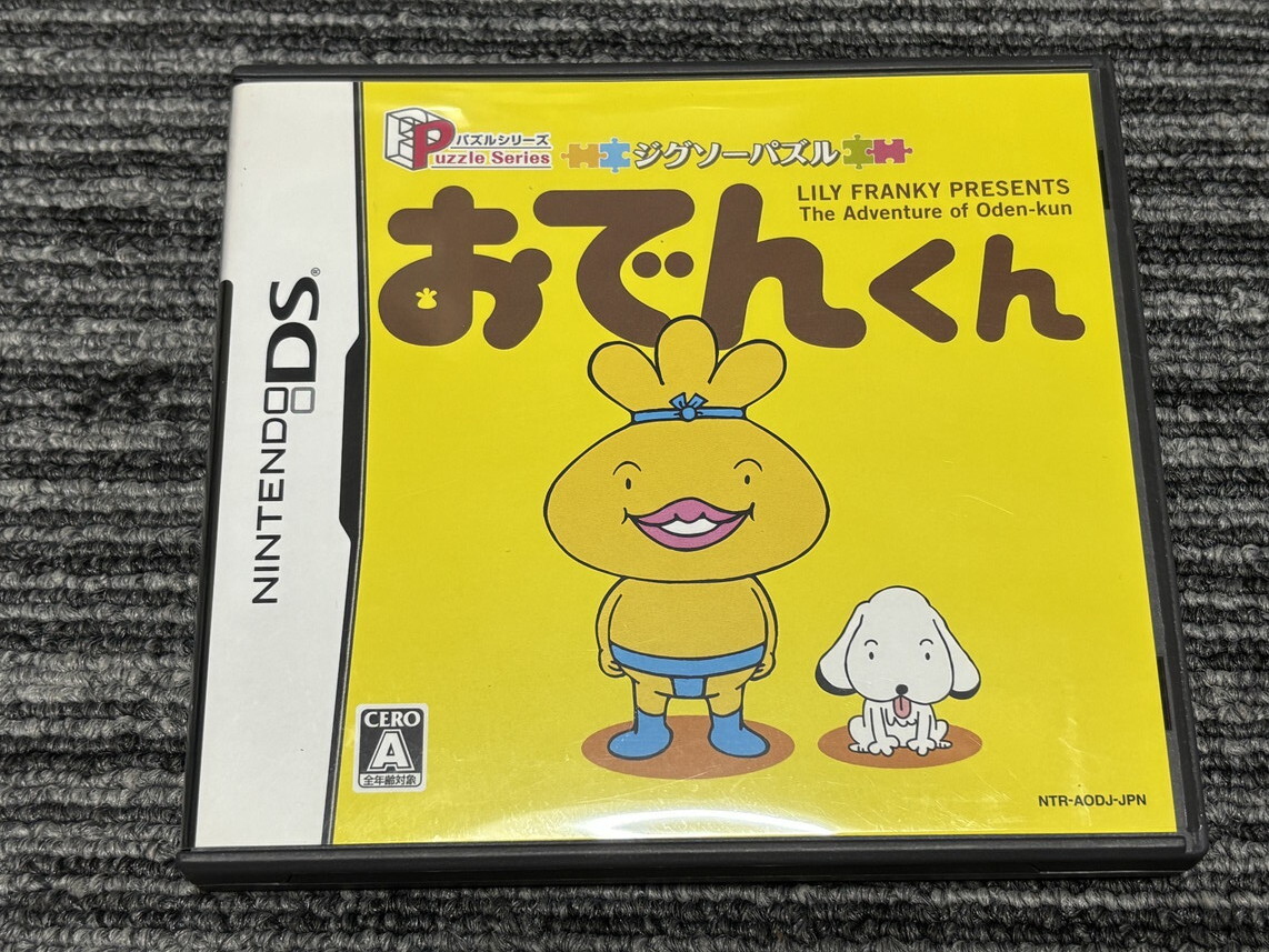 任天堂 DS ソフト おでんくん ケース付き