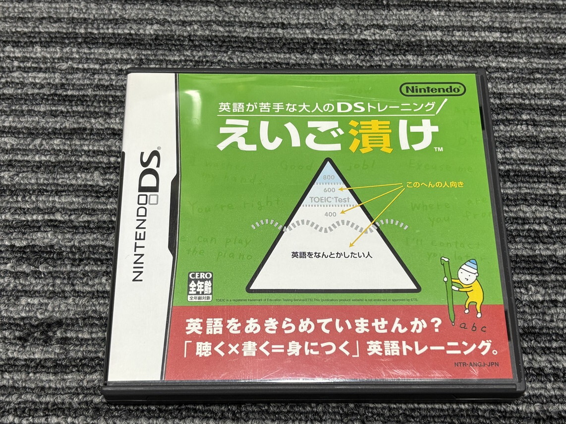 任天堂 DS ソフト えいご漬け 英語が苦手な大人のDSトレーニング ケース付き （5）