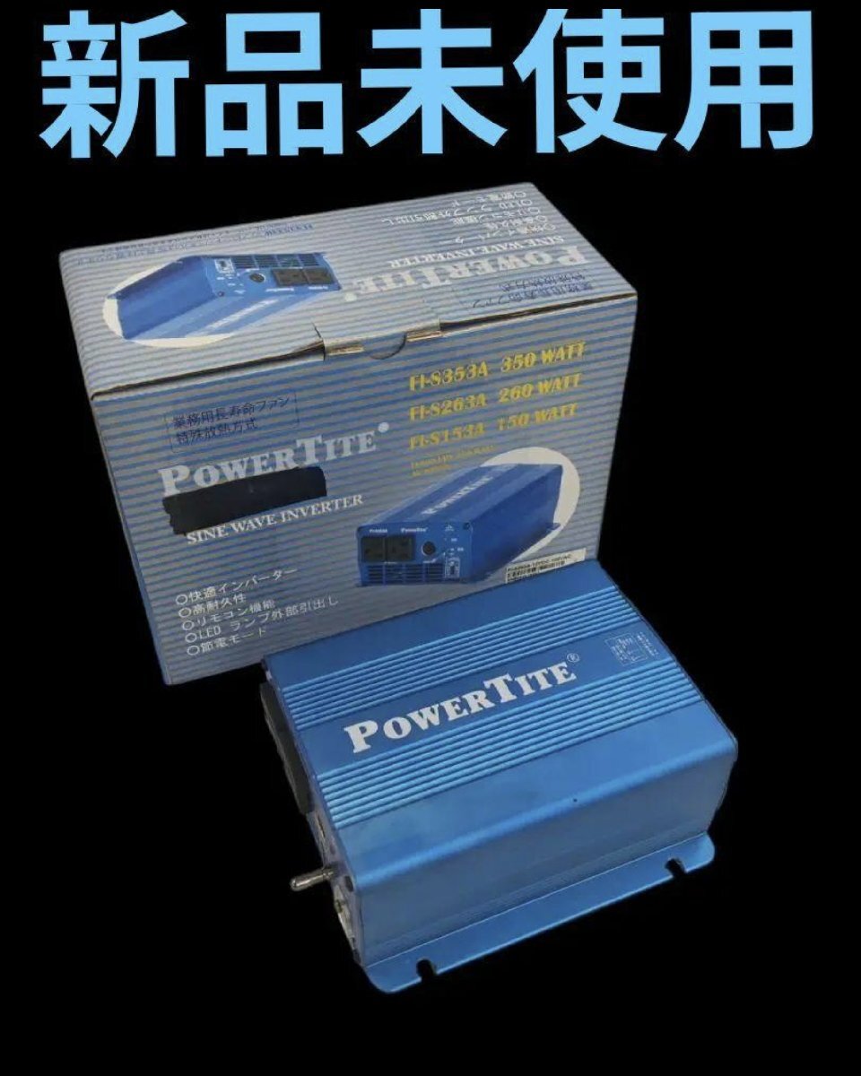 PowerTite　未来舎　FI-S263A 正弦波インバーター FI-S263A DC12V　100AC　260W