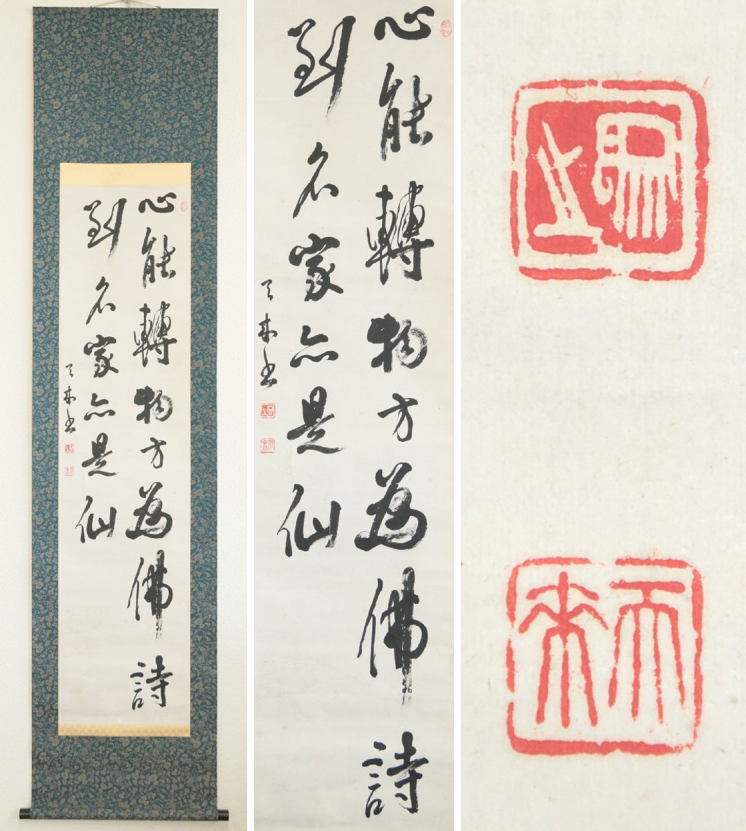 【真作】『比田井天来』現代書道の父「行草二行」紙本軸装　上田晩雲鑑定箱書　掛軸　書画　日本美術品
