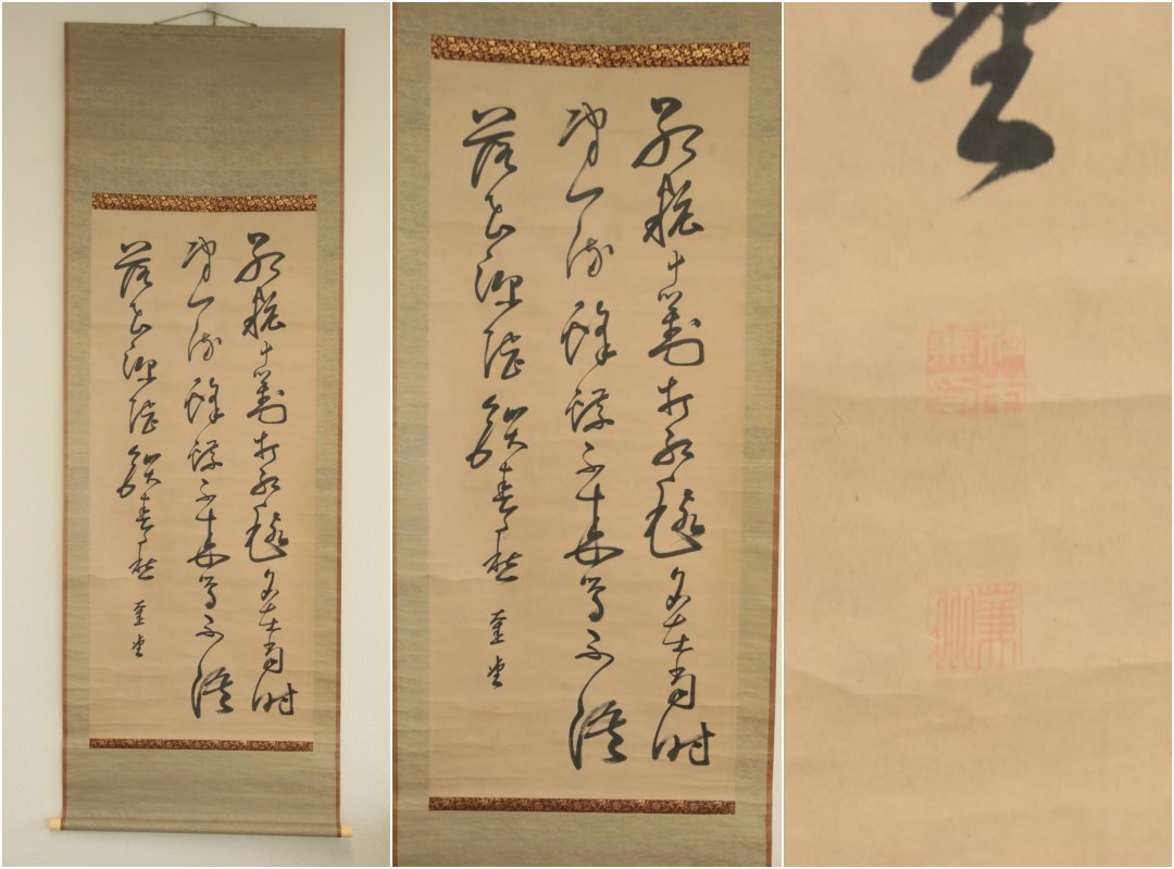 【模写】天誅組三総裁の一人『松本奎堂』紙本軸装　釈文あり　掛軸　書画　　