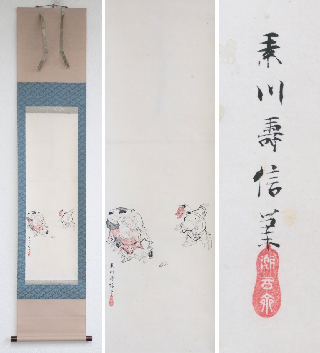 【模写】幕府表絵師『狩野素川』「唐子図」紙本軸装　掛軸　書画　日本画