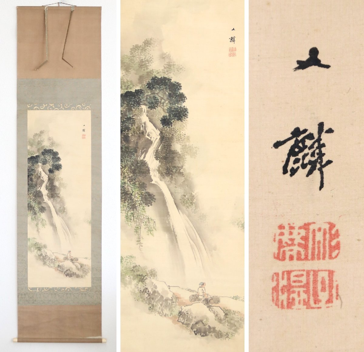 【真作】幕末の平安名家の一人『塩川文麟』「瀑布」絹本軸装　掛軸　書画　日本画