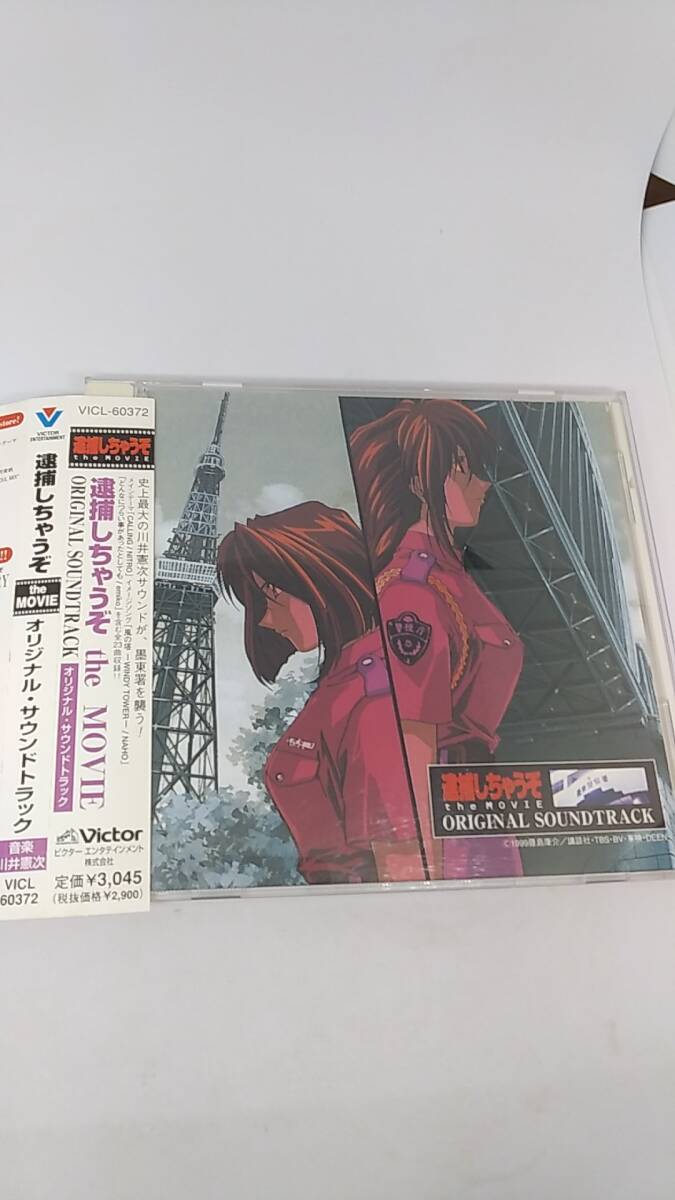 CD 逮捕しちゃうそ　the movie オリジナルサウンドトラック　中古品