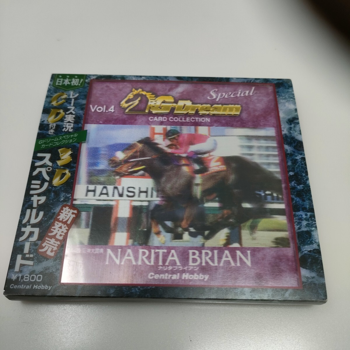 G-Dream card Collection Vol.4　レース実況CD付き　ナリタブライアン　3D スペシャルカード 即決　送料込み