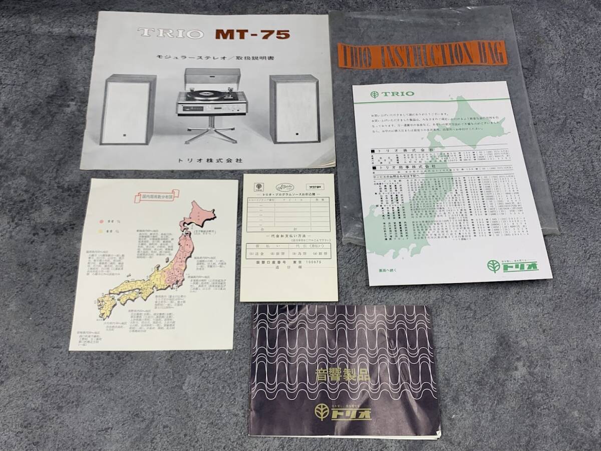 【 レトロ TRIO MT-75 取扱説明書 】トリオ モジュラー ステレオ 音響
