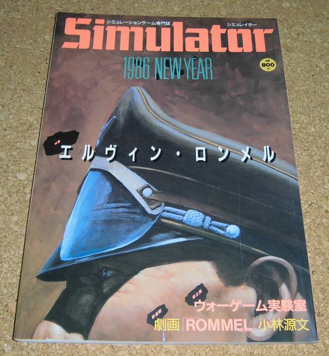 SIMULATOR★シミュレイター No.3 1986 NEW YEAR