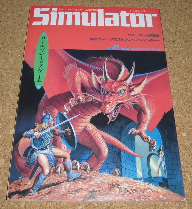 SIMULATOR★シミュレイター No.5 1986 EARLY SUMMER