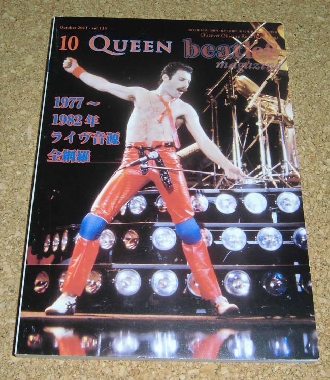ビートレッグ beatleg magazine Vol.135 2011-10★クイーン 1977年～1982年のライヴ音源全網羅
