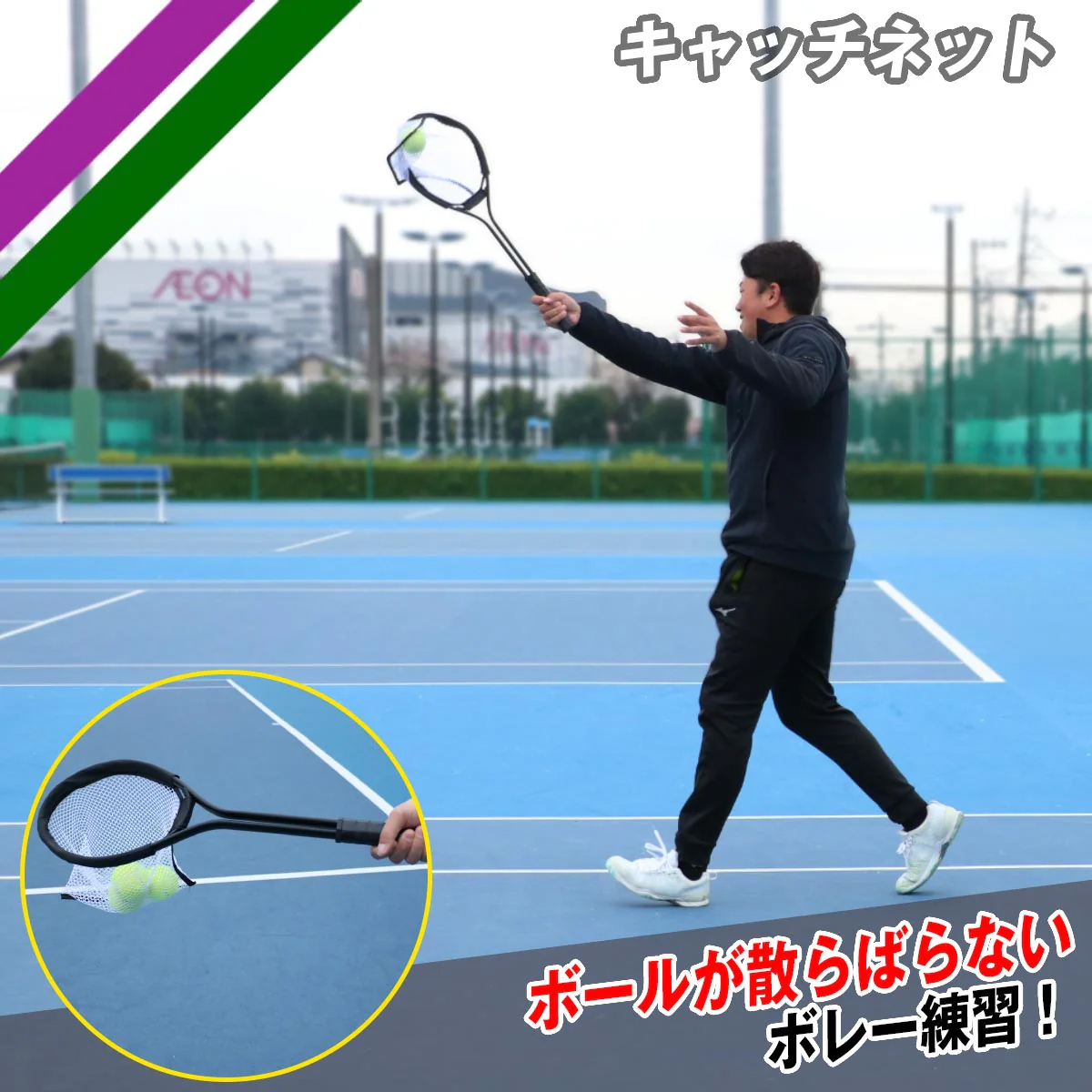 テニス ボールが散らばらないボレー練習！テニス キャッチネット FCN-7020 練習 硬式テニス ソフトテニス ボレー サーブ 素振り 