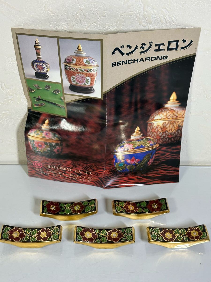 BENCHARONG ベンジェロン 箸置 5客セット タイ ブランド食器