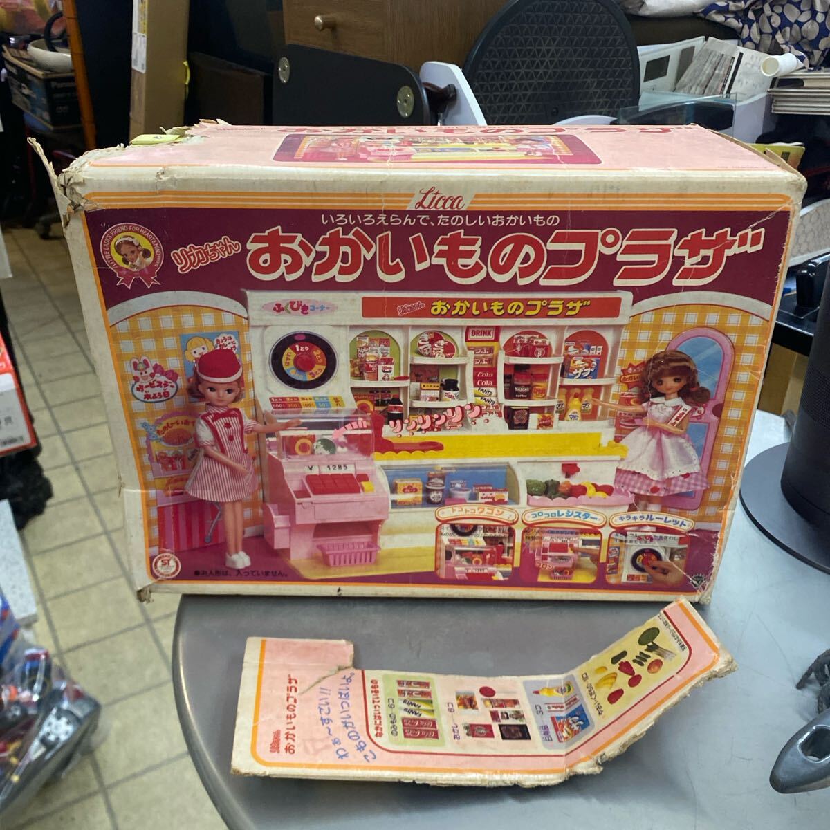 リカちゃん おかいものプラザ ジャンク