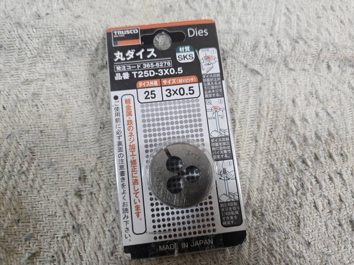  TRUSCO トラスコ 丸ダイス　T25D-3X0.5 ■b3