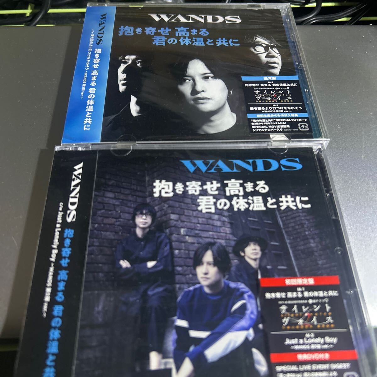 WANDS 抱き寄せ 高まる 君の体温と共に (初回限定盤) (DVD付)と通常版のセット