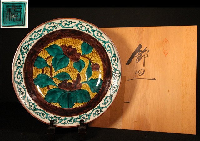 ☆獅子☆九谷焼　花唐草紋飾皿　大皿　直径約37.6cm　(検)大皿 飾皿 鉢
