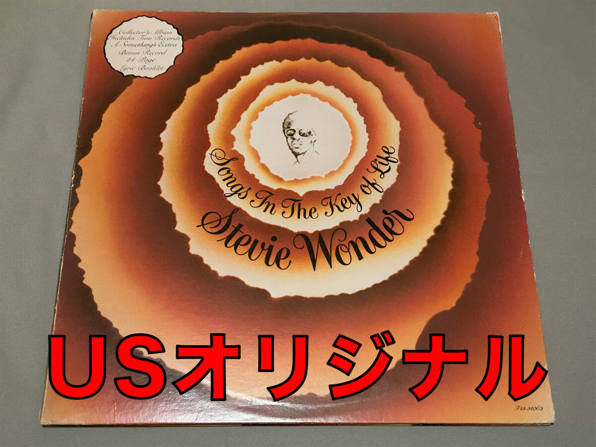 【USオリジナル】Stevie Wonder「Songs In The Key Of Life」 米盤 レコード スティーヴィー・ワンダー キー・オブ・ライフ 中古