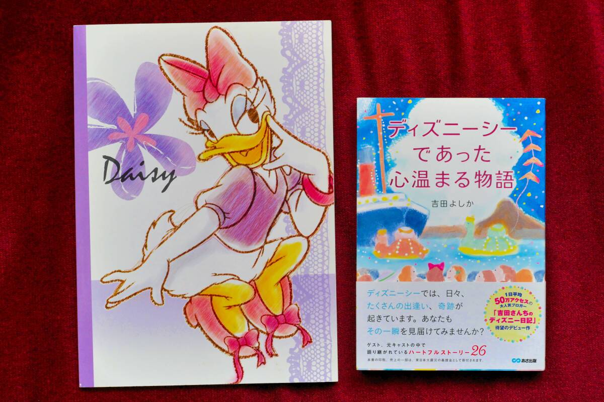 ★★★必見！ディズニーシーであった心温まるもの　吉田よしか／著 + キャラクターデザインノート★★★