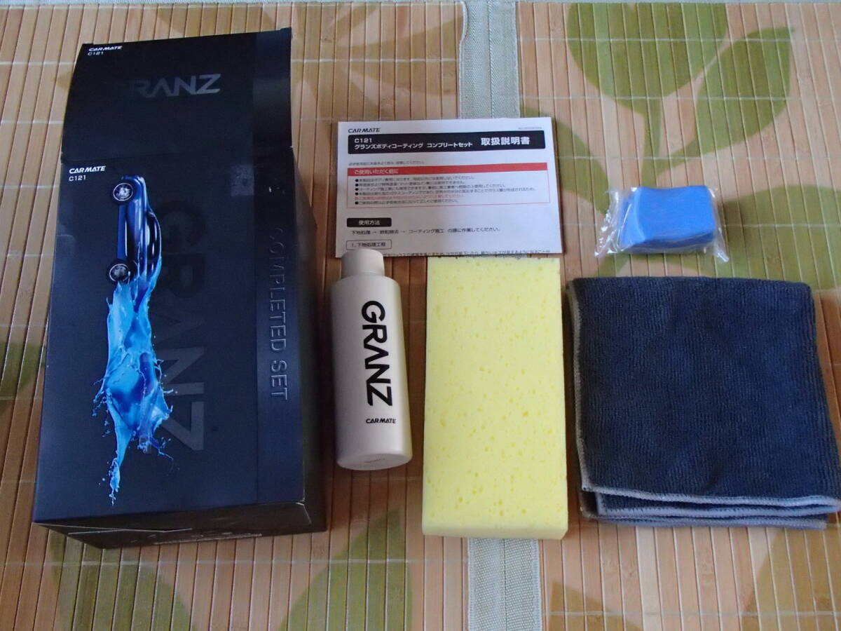 Q92 カーメイト GRANZ 中古 残部材セット 仕上げ用クロス グレー 下地処理剤 スポンジ 鉄粉除去用ネンド コーティング剤欠品 洗車 ワックス
