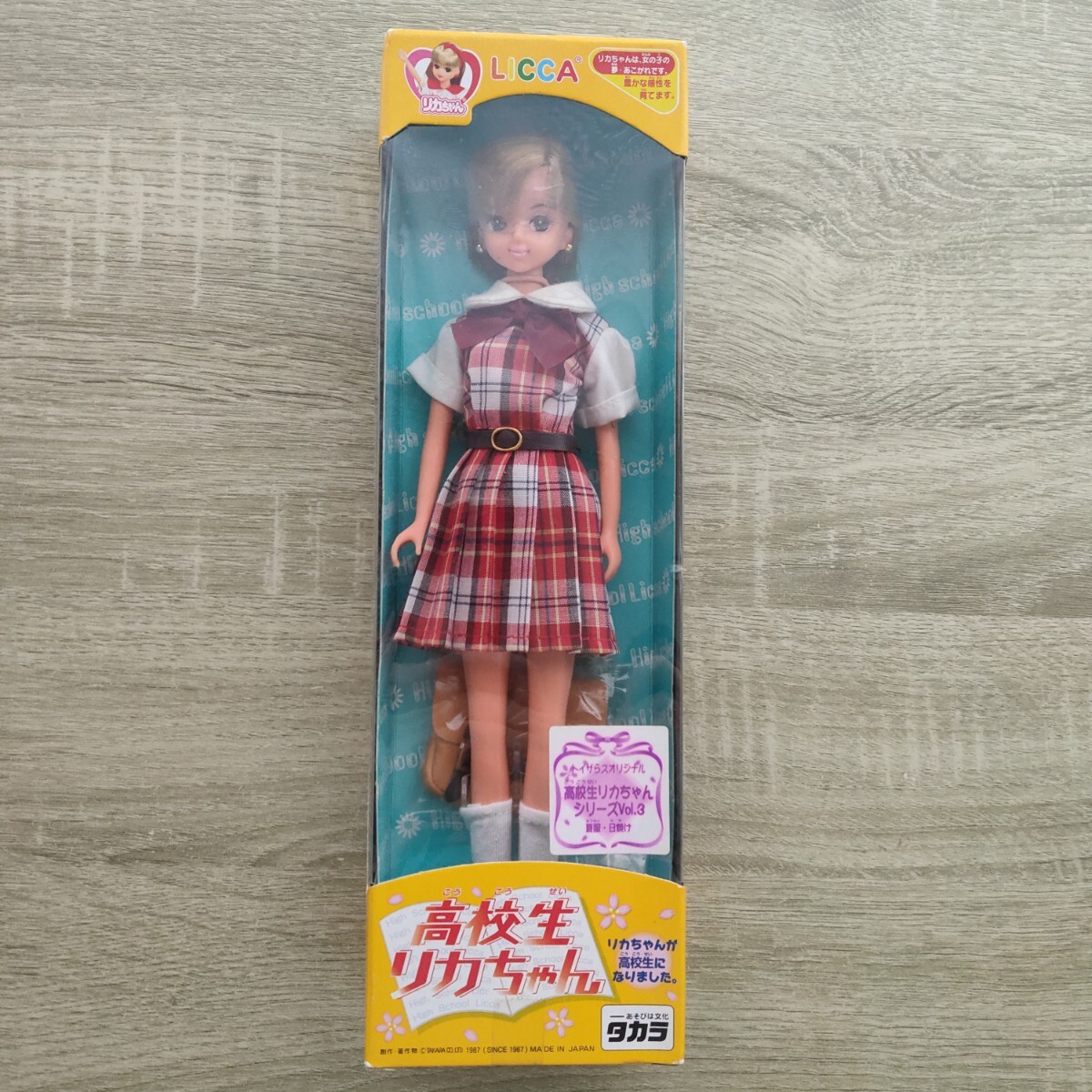 【送料無料・匿名配送】タカラ 高校生リカちゃんシリーズvol.3 夏服 日焼け トイザらスオリジナル ドール タカラ 人形