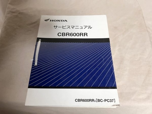 USED ホンダ CBR600RR3 (PC37) サービスマニュアル