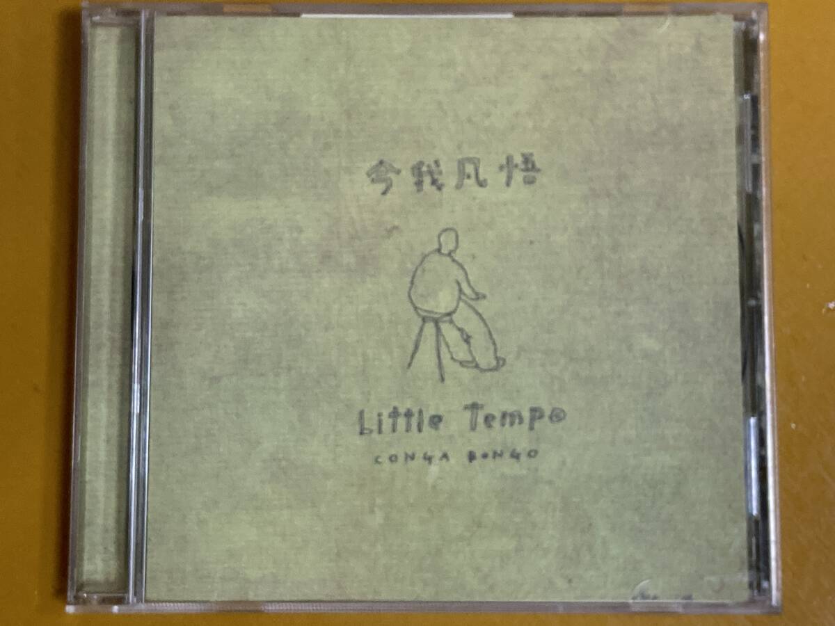 CD-500 Little Tempo リトルテンポ Conga Bongo 今我凡悟