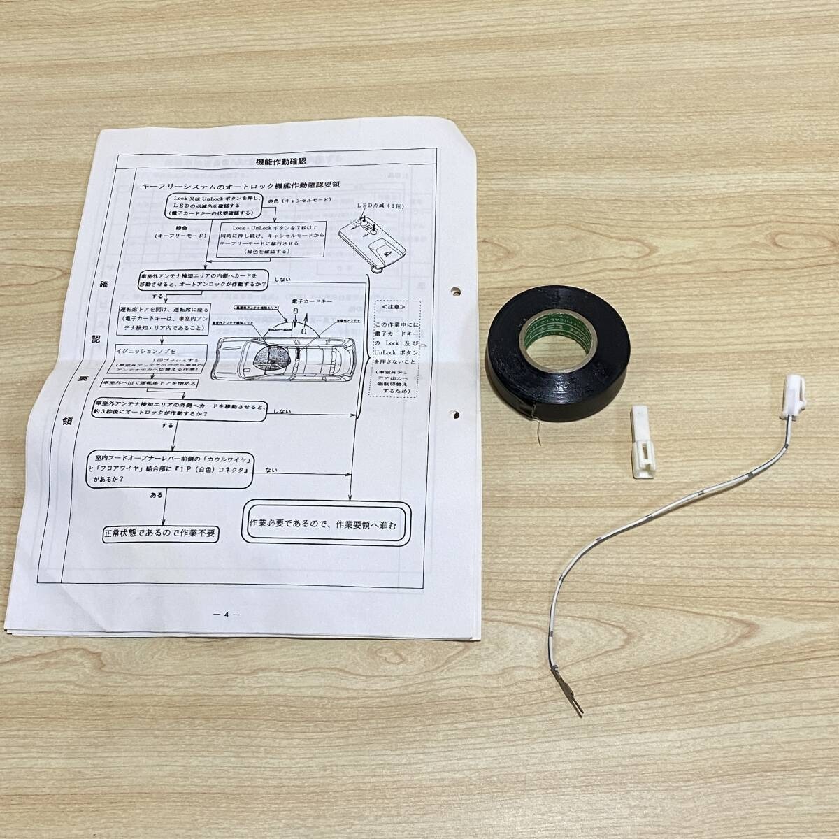 未使用 ダイハツ キーフリーシステムハーネス