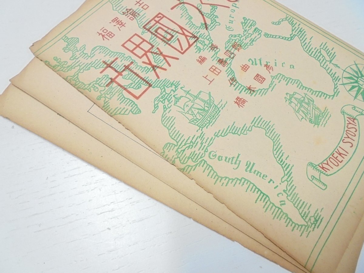 世界国づくし 楽譜 福澤諭吉 原作 上