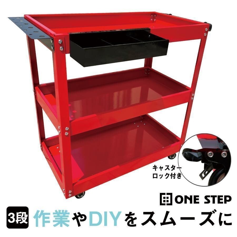 ツールワゴン 3段 3段式 ワゴン キャスター付き 収納 工具ボックス1757