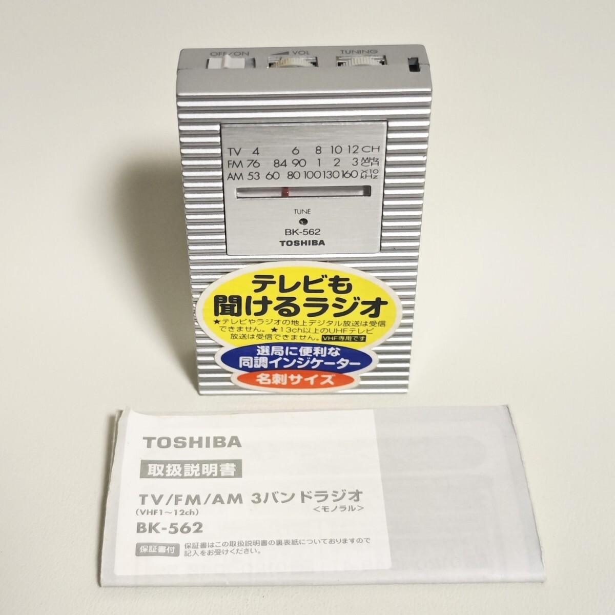 TOSHIBA BK-562 FM/AM ポケット ラジオ