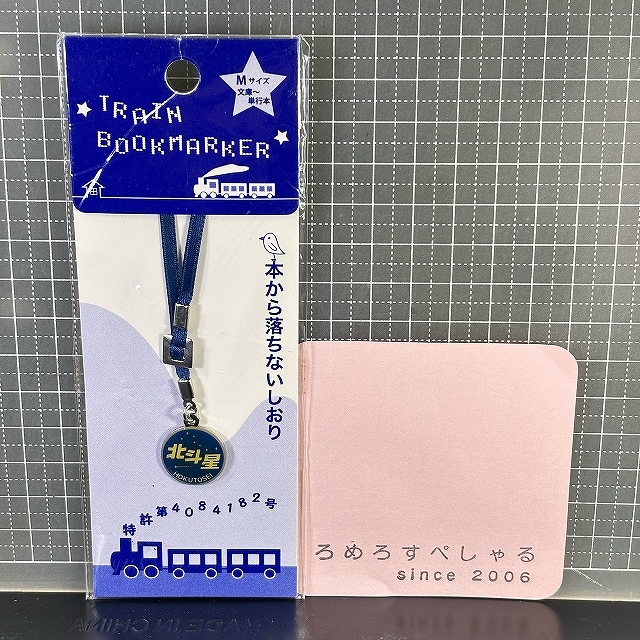■○【未開封♯519】ブックマーカー「北斗星」トレインヘッドマークシリーズ/寝台特急【JR/鉄道/電車】